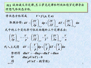 物理化学例题.ppt