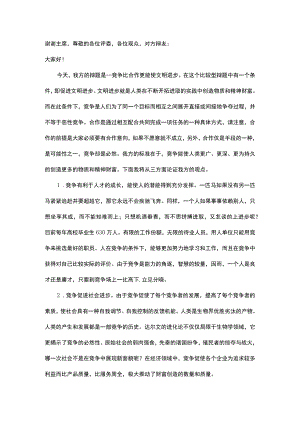 竞争合作辩论赛材料.docx