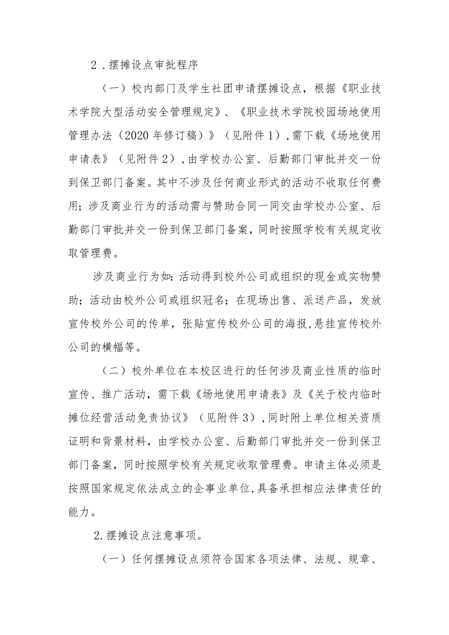 职业技术学院公共区域及校园周边环境管理办法.docx_第3页