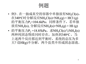 物理化学052.ppt