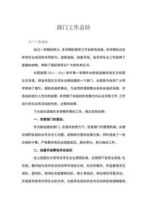 部门工作总结.docx