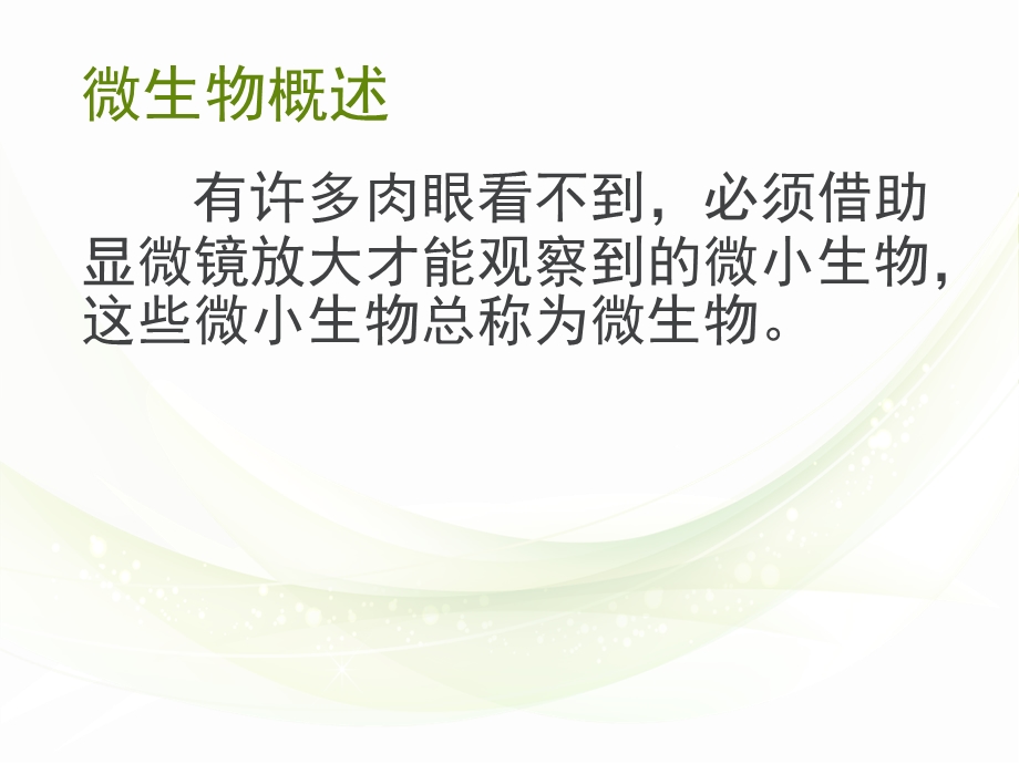 洁净区微生物.ppt_第2页