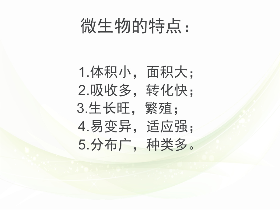 洁净区微生物.ppt_第3页