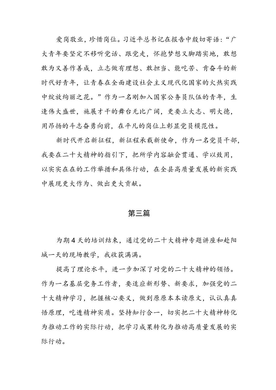 学习贯彻党的二十大精神集中轮训暨“万名党员进党校”示范班心得体会（共3篇）.docx_第3页