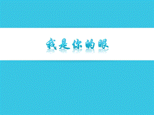 智能盲杖设计.ppt