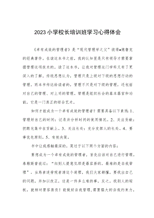 2023小学校长培训班学习心得体会六篇.docx