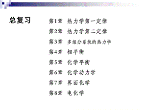 物理化学(胡英第四版).ppt