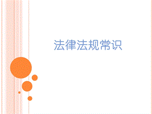 物业法律法规完整ppt.ppt