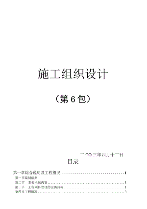 北京工商大学良乡新校区图书馆校长楼工程施工组织设计.docx