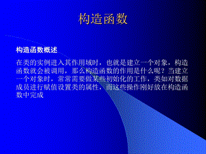 构造函数C++程序设计课件.ppt