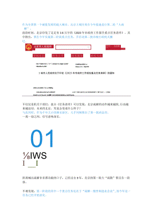 北京开始第二轮大疏解后雄安开卖第一批商品房！背后极不简单.docx