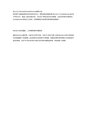 羽绒服行业专题报告：复盘海外龙头蝶变历程再看国产升级之路.docx