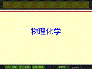 物理化学(00).ppt