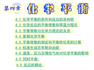物理化学课件4.ppt