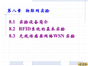 物联网实验讲解.ppt