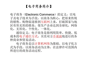 电子商务案例.ppt
