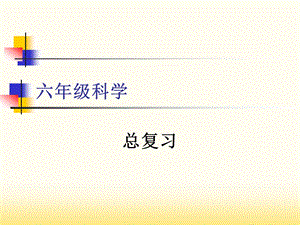 生命科学(微生物).ppt