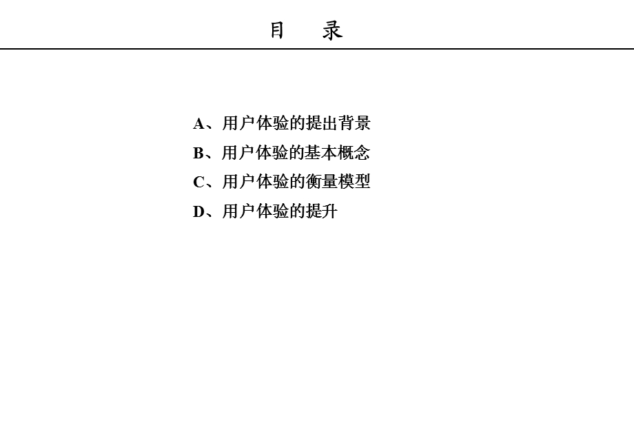 用户体验研究报告.ppt_第2页