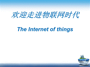 物联网介绍全解.ppt
