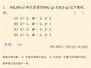 物理化学试题.ppt