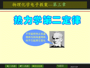 物理化学第三章.ppt