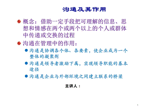 沟通(管理学).ppt