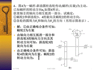 机械设计基础例题和习题(设计).ppt