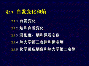 无机化学熵化学平衡.ppt