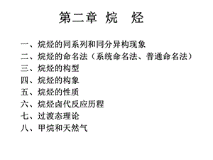 有机化学2.ppt