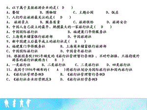 旅游业练习题.ppt