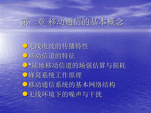 移动通信的基本概念.ppt