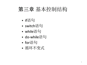 程序设计第三章.ppt