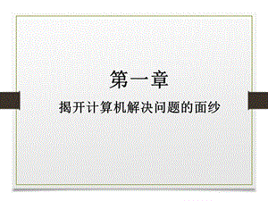 算法与程序设计课件.ppt