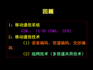 移动通信信道1.ppt
