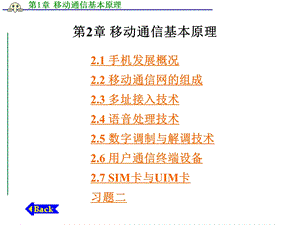 移动通信原理资料.ppt
