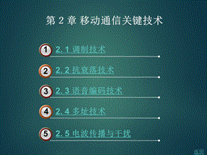 移动通信关键技术.ppt