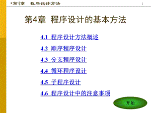 第四章程序流程控制语句及程序设计.ppt