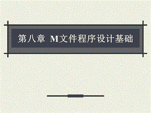 第八章程序设计.ppt