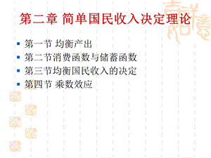 第二章宏观经济学.ppt