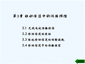 移动通信—第3章.ppt