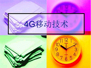 移动电子商务(8).ppt