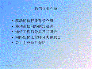 移动通信行业介绍.ppt