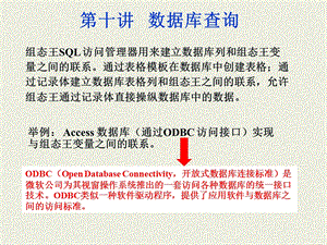 组态王与数据库的链接.ppt