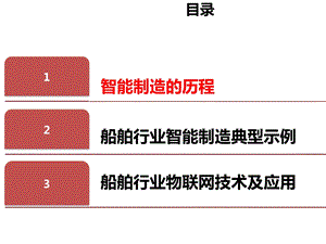 船舶智能制造.ppt