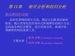 统计学第十一章.ppt