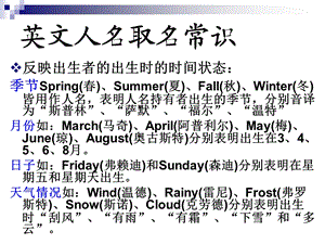 英语人名分析.ppt