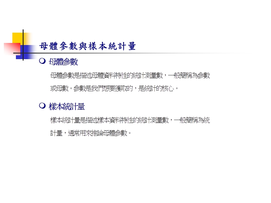 统计学训练.ppt_第3页