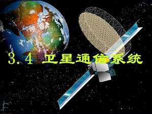 航空移动卫星通信(AMSS).ppt