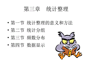 统计学第三章.ppt