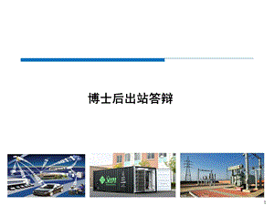 能源互联网体系架构.ppt